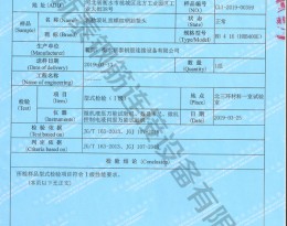 检验报告