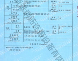 检验报告