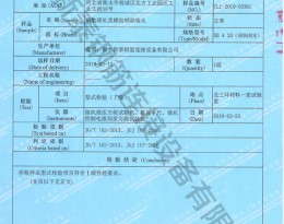 通辽检验报告