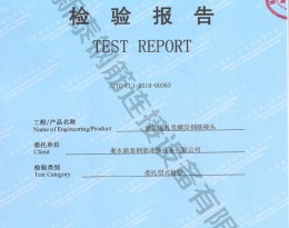 通辽检验报告