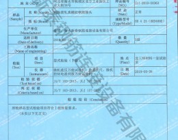 通辽检验报告