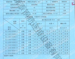 检验报告