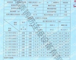 检验报告