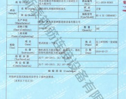 检验报告